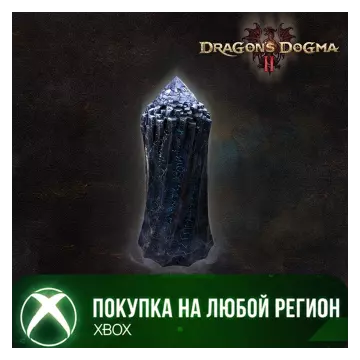 Купить активацию Dragon's Dogma 2 Кристалл Возврата выгодно