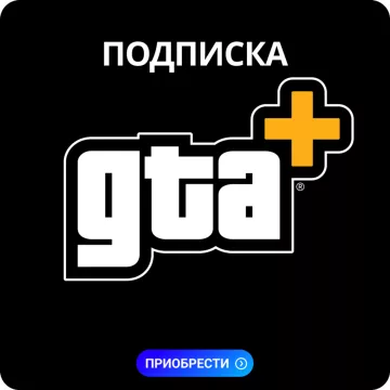Купить активацию GTA+ Plus – 1 Месяц (Playstation выгодно