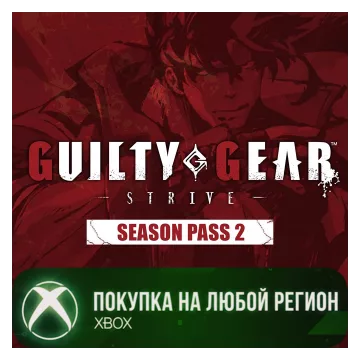 Купить DLC Guilty Gear -Strive- Season Pass 2 выгодно