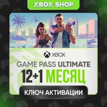 Купить подписку Xbox Game Pass Ultimate на 1–12 месяцев выгодно