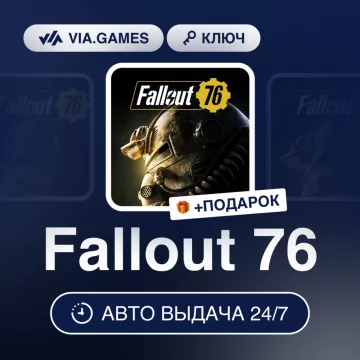 Купить ключ Fallout 76 выгодно