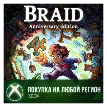 Купить активацию Braid, Anniversary Edition выгодно