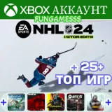 Купить аккаунт NHL 24 X-Factor + 25 ТОП Игр на Xbox по выгодной цене