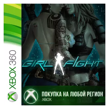 Купить активацию Girl Fight выгодно