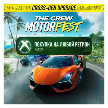Купить DLC The Crew Motorfest выгодно