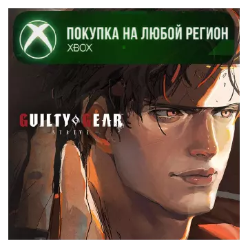 Купить активацию Guilty Gear -Strive- 2.0 Starter Edition выгодно