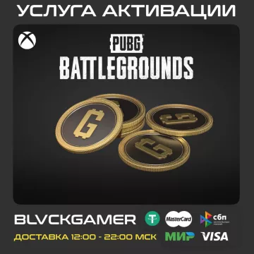 Купить код PUBG G-COINS 500-12000 & Наборы только для Xbox выгодно