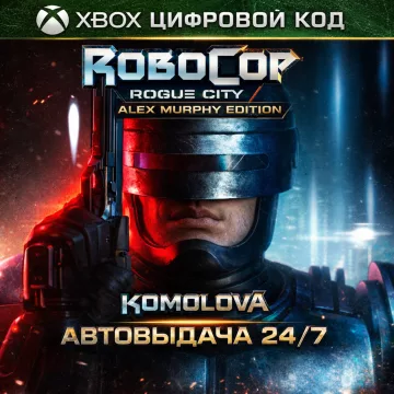 Купить ключ RoboCop: Rogue City Alex Murphy Edition выгодно