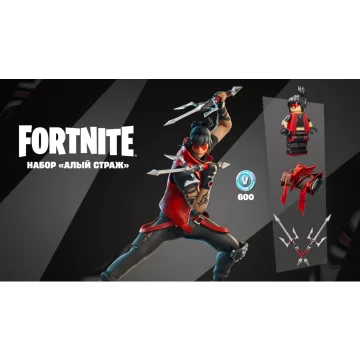 Купить DLC Fortnite: Набор «Алый Страж» + 600 Vb выгодно