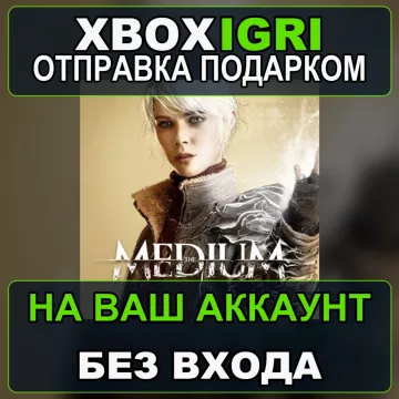 Купить активацию The Medium выгодно