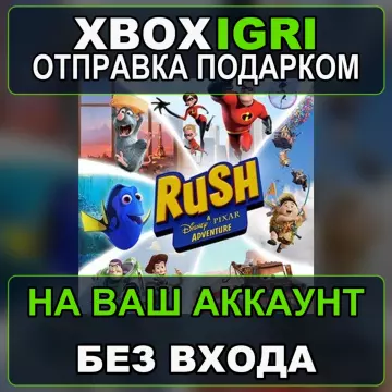 Купить активацию Rush A DisneyPixar Adventure выгодно
