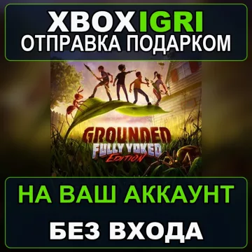Купить активацию Grounded выгодно