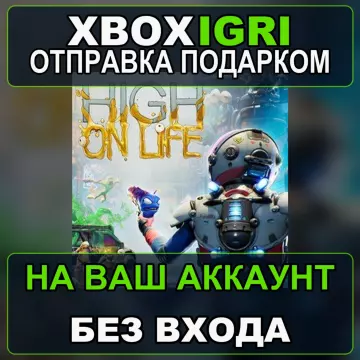Купить активацию High On Life выгодно