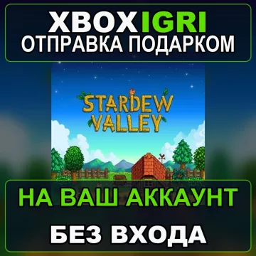 Купить активацию Stardew Valley выгодно