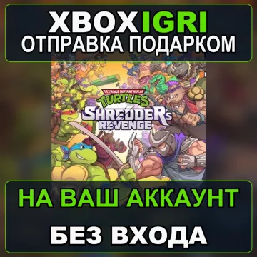 Купить активацию Teenage Mutant Ninja Turtles Shredders Revenge выгодно