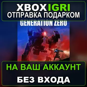 Купить активацию Generation Zero выгодно