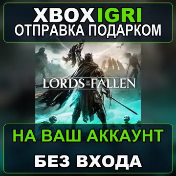 Купить активацию Lords of the Fallen выгодно