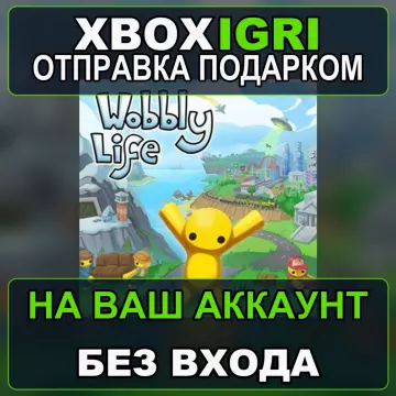 Купить активацию Wobbly Life выгодно