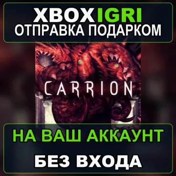 Купить активацию Carrion выгодно