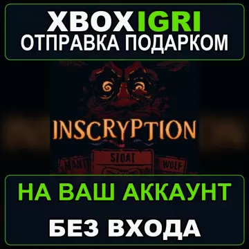 Купить активацию Inscryption выгодно