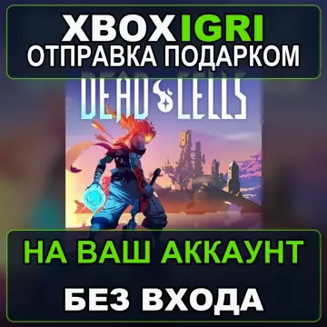 Купить активацию Dead Cells выгодно