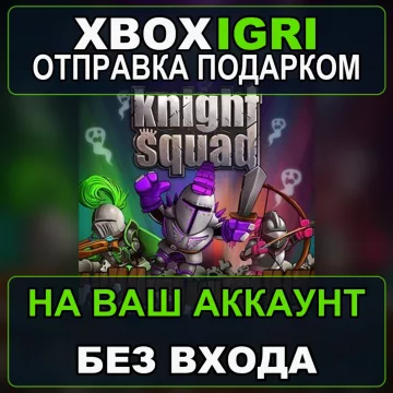 Купить активацию Knight Squad выгодно