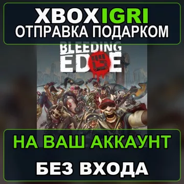 Купить активацию Bleeding Edge выгодно