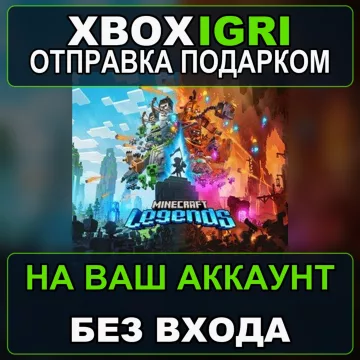 Купить активацию Minecraft Legends выгодно