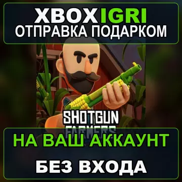 Купить активацию Shotgun Farmers выгодно