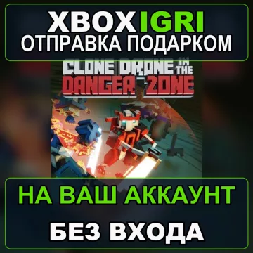 Купить активацию Clone Drone in the Danger Zone выгодно