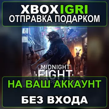 Купить активацию Midnight Fight Express выгодно