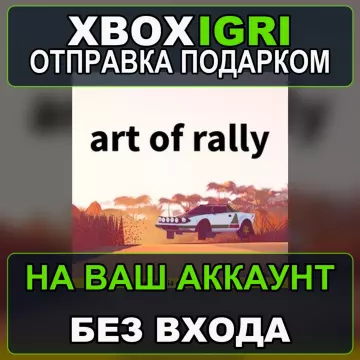 Купить активацию art of rally выгодно