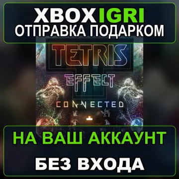 Купить активацию Tetris Effect Connected выгодно