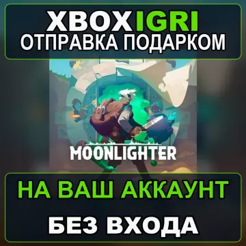 Купить активацию Moonlighter выгодно