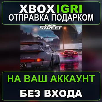 Купить активацию CarX Street выгодно