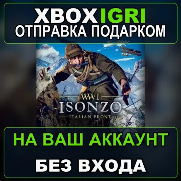 Купить активацию Isonzo выгодно