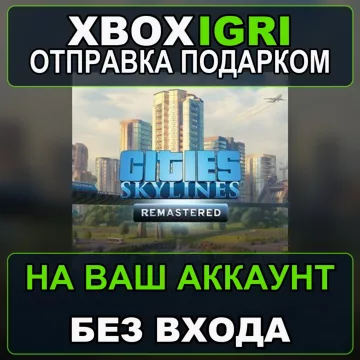 Купить активацию Cities Skylines Remastered выгодно