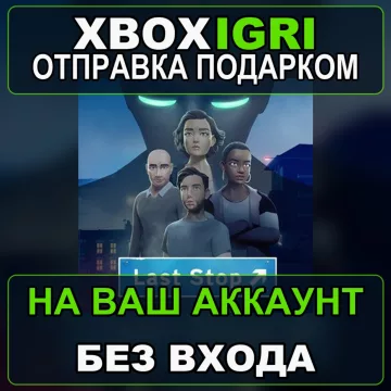 Купить активацию Last Stop выгодно