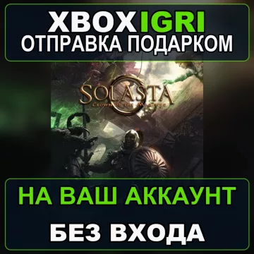 Купить активацию Solasta Crown of the Magister выгодно