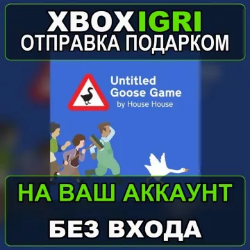 Купить активацию Untitled Goose Game выгодно