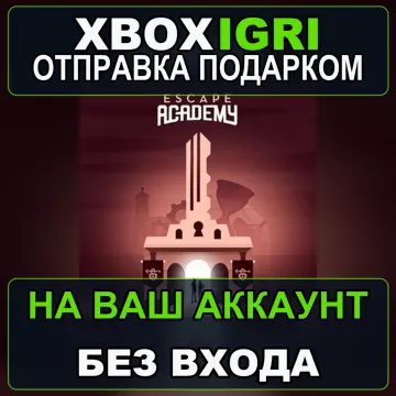 Купить активацию Escape Academy выгодно