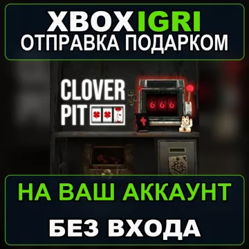 Купить активацию CloverPit выгодно
