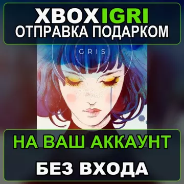 Купить активацию GRIS выгодно