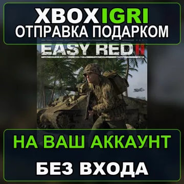 Купить активацию Easy Red 2 выгодно