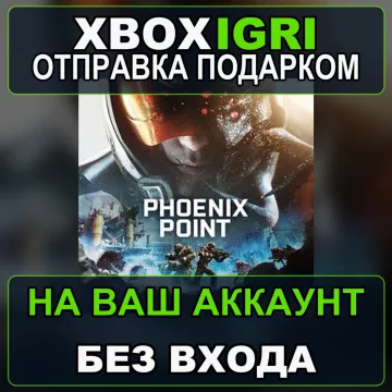 Купить активацию Phoenix Point выгодно