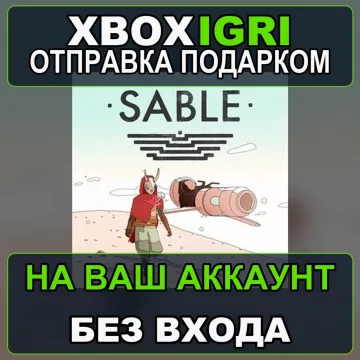 Купить активацию Sable выгодно