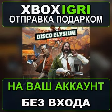 Купить активацию Disco Elysium The Final Cut выгодно