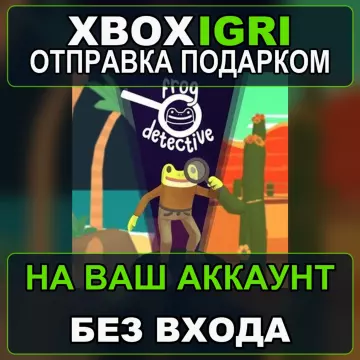 Купить активацию Frog Detective The Entire Mystery выгодно