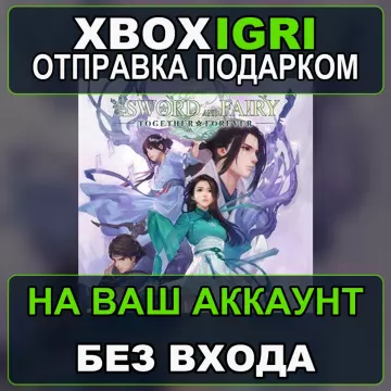 Купить активацию Sword and Fairy Together Forever выгодно