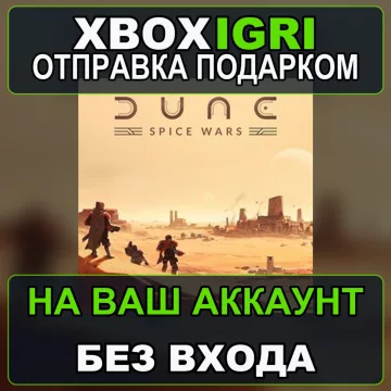 Купить активацию Dune Spice Wars выгодно